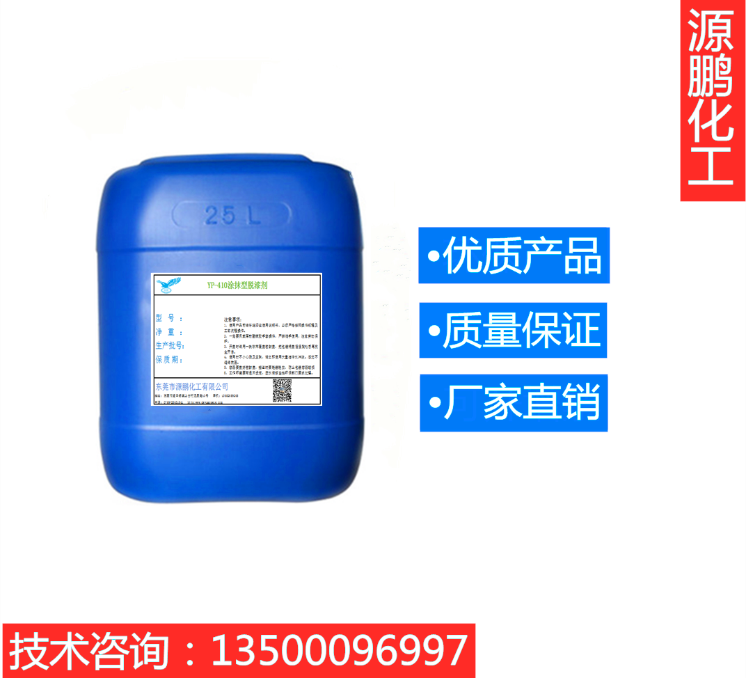 YP-410涂抹型脱漆剂